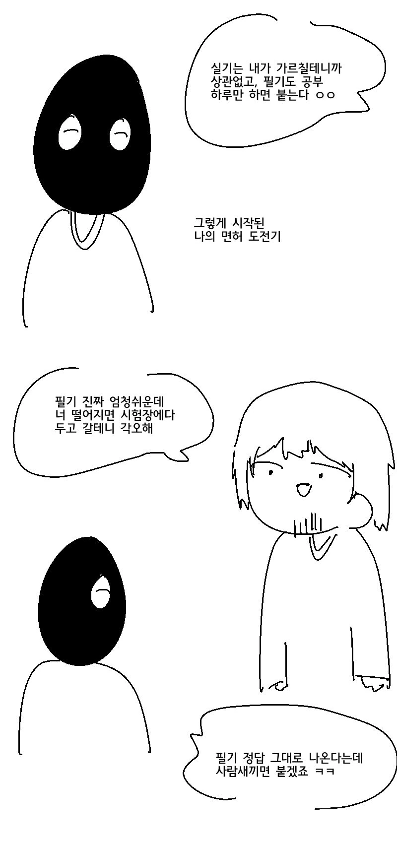 운전면허 따는 만화 - 이미지 3