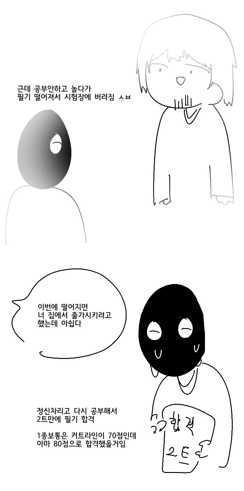 운전면허 따는 만화 - 이미지 4