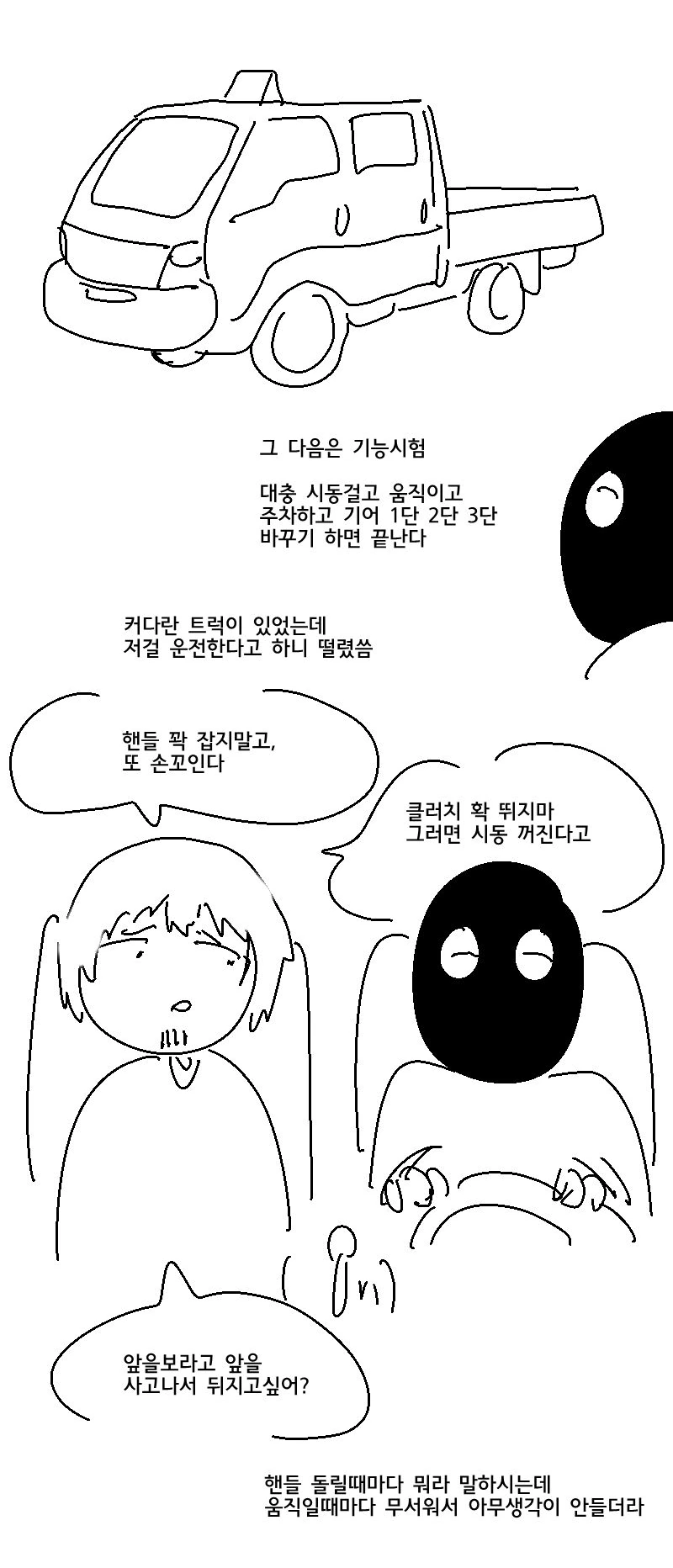 운전면허 따는 만화 - 이미지 5