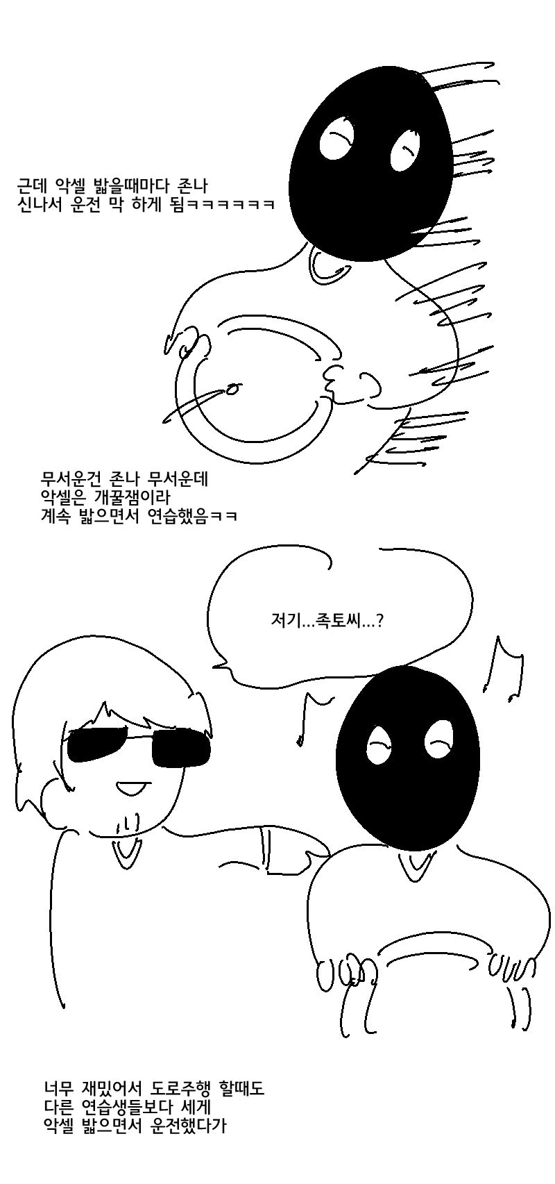 운전면허 따는 만화 - 이미지 6