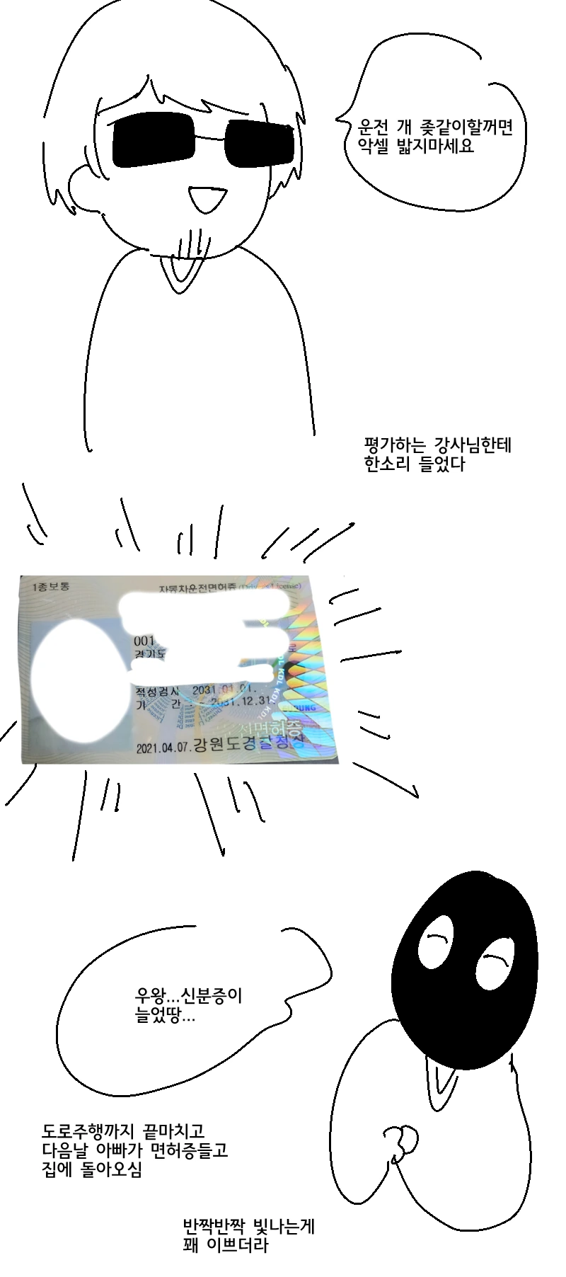운전면허 따는 만화 - 이미지 7