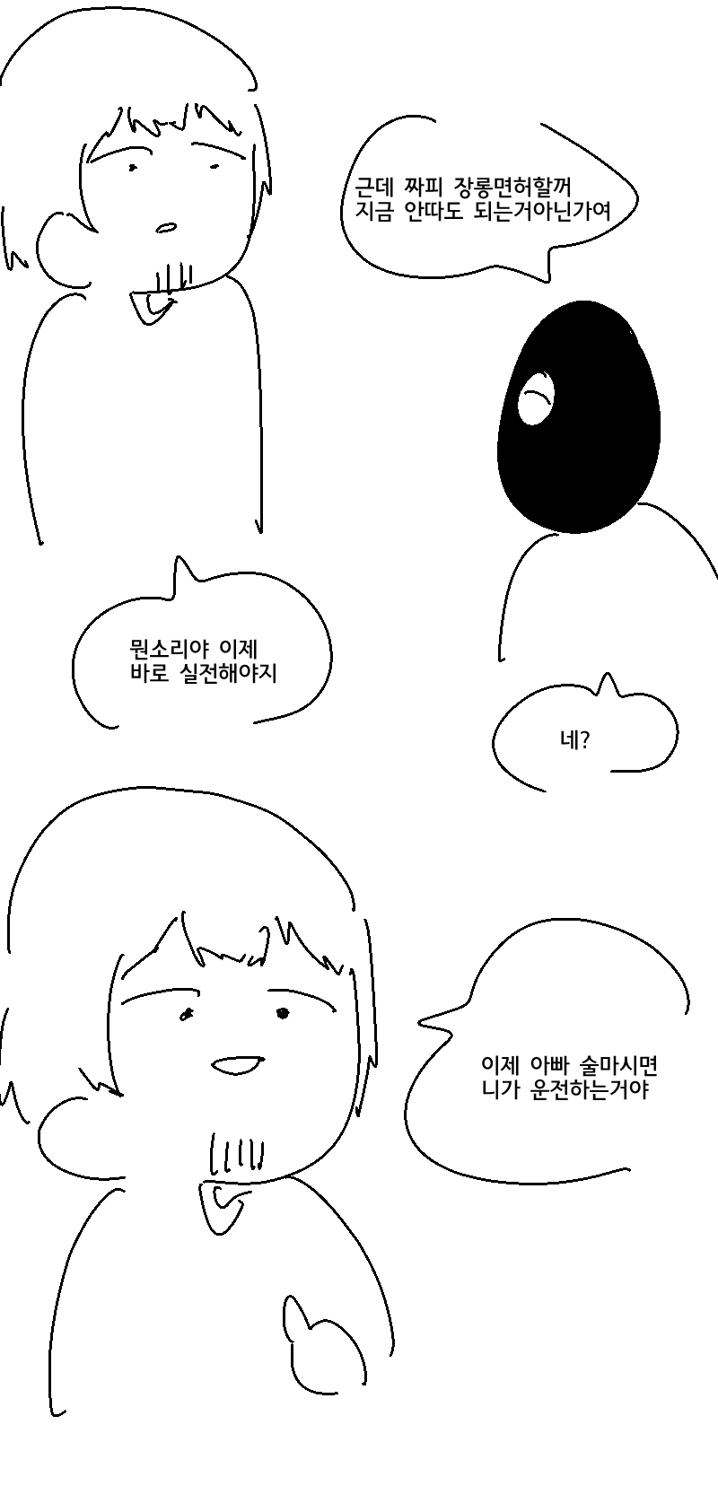 운전면허 따는 만화 - 이미지 8