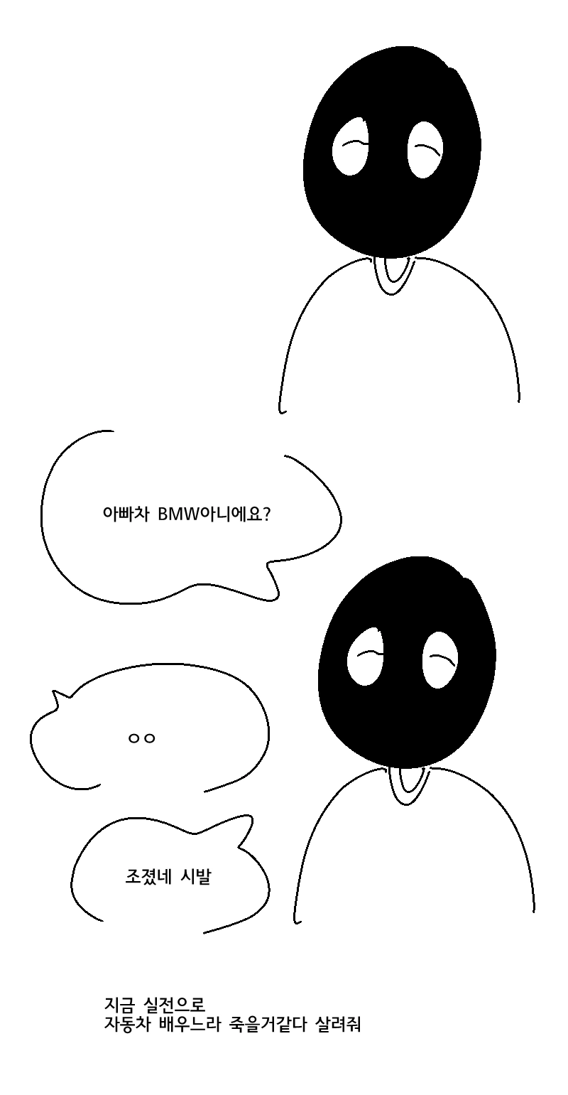 운전면허 따는 만화 - 이미지 9
