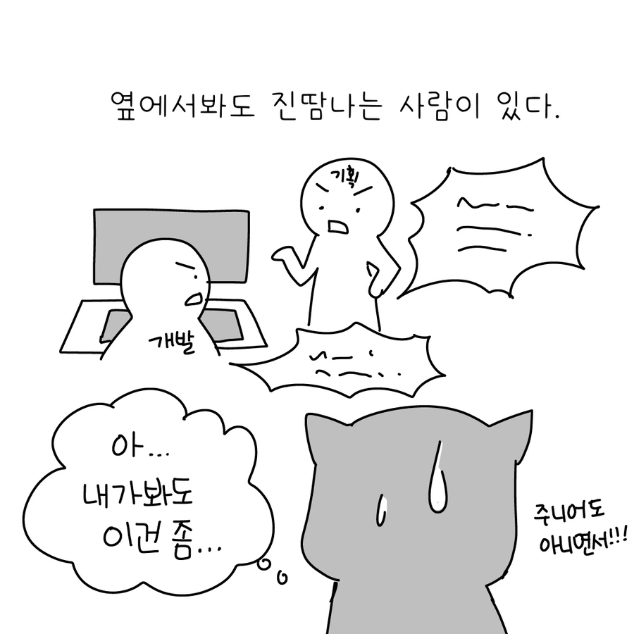 일 X같이하는 기획자 특징 .manwha - 이미지 3