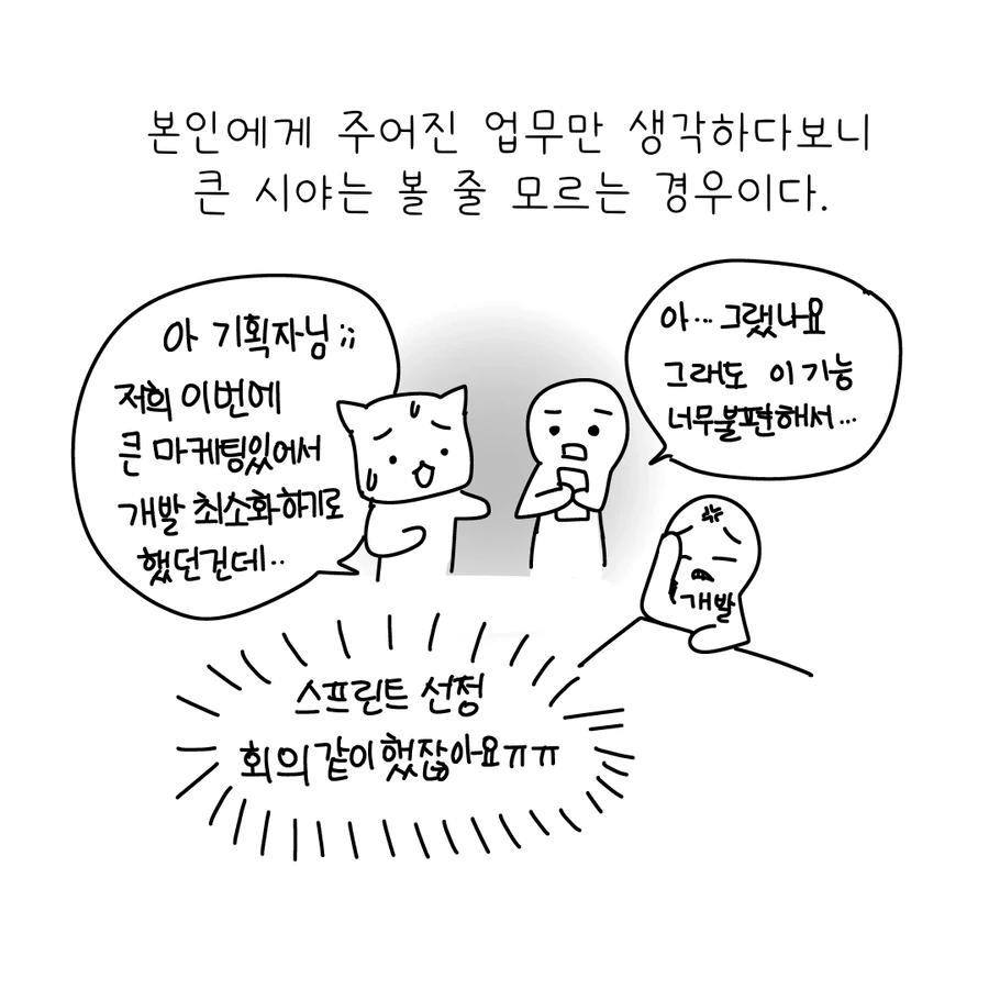 일 X같이하는 기획자 특징 .manwha - 이미지 5
