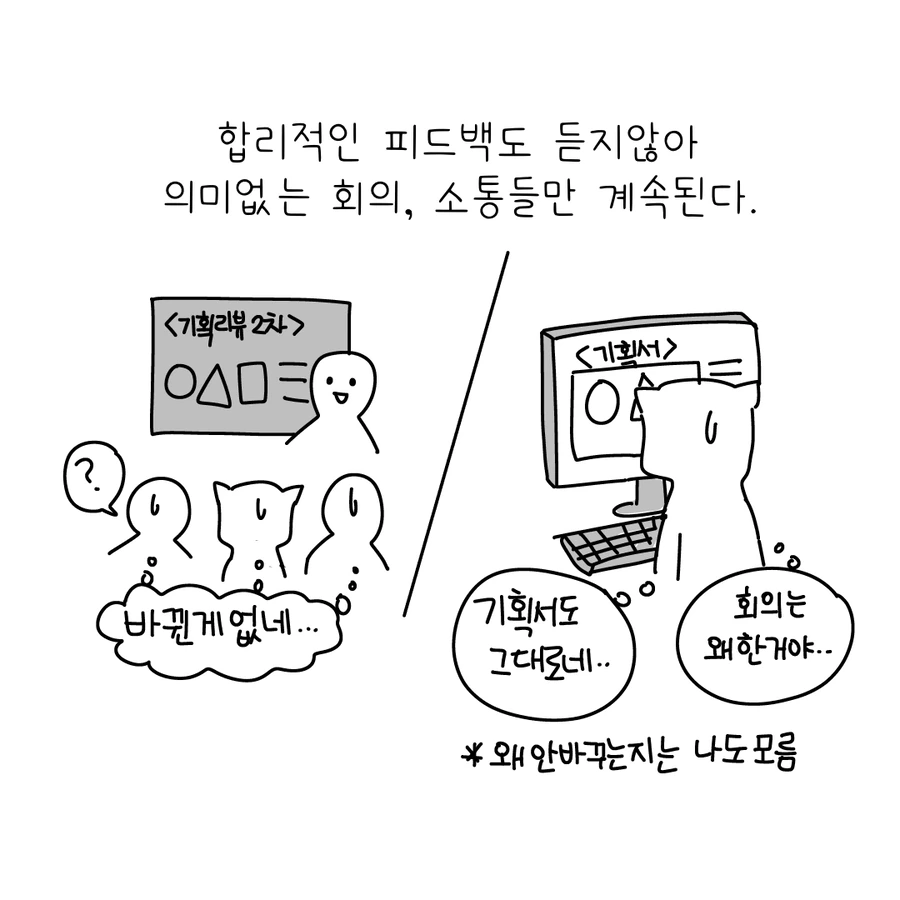 일 X같이하는 기획자 특징 .manwha - 이미지 7