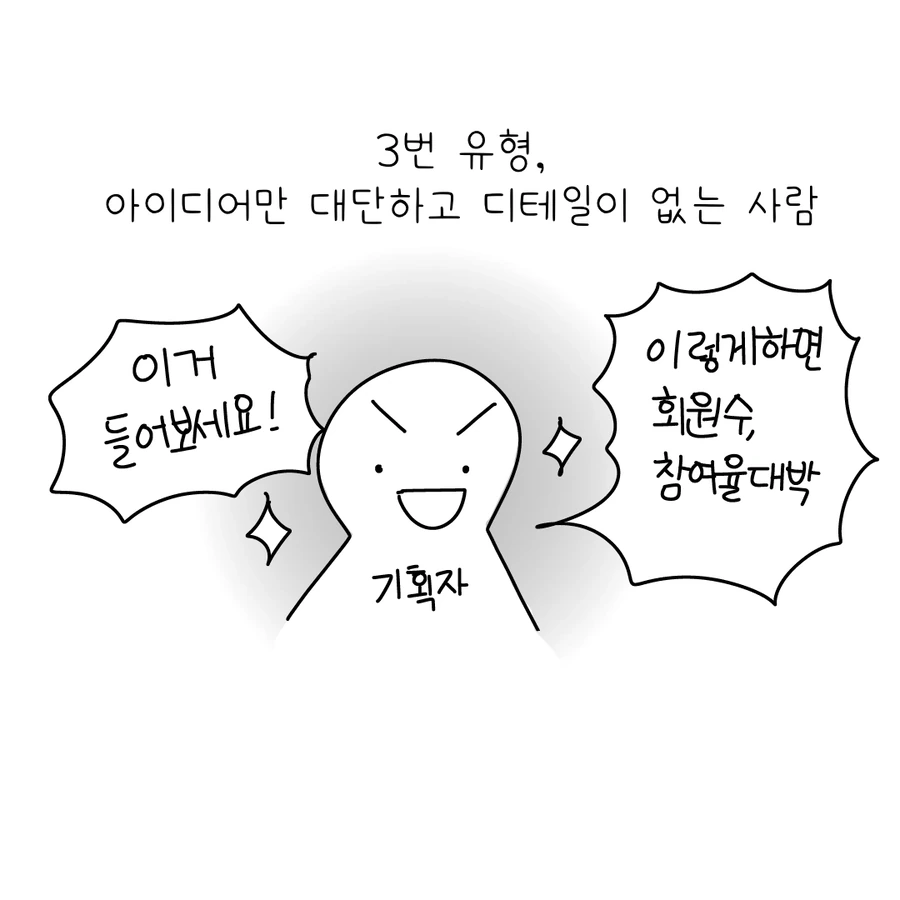 일 X같이하는 기획자 특징 .manwha - 이미지 8
