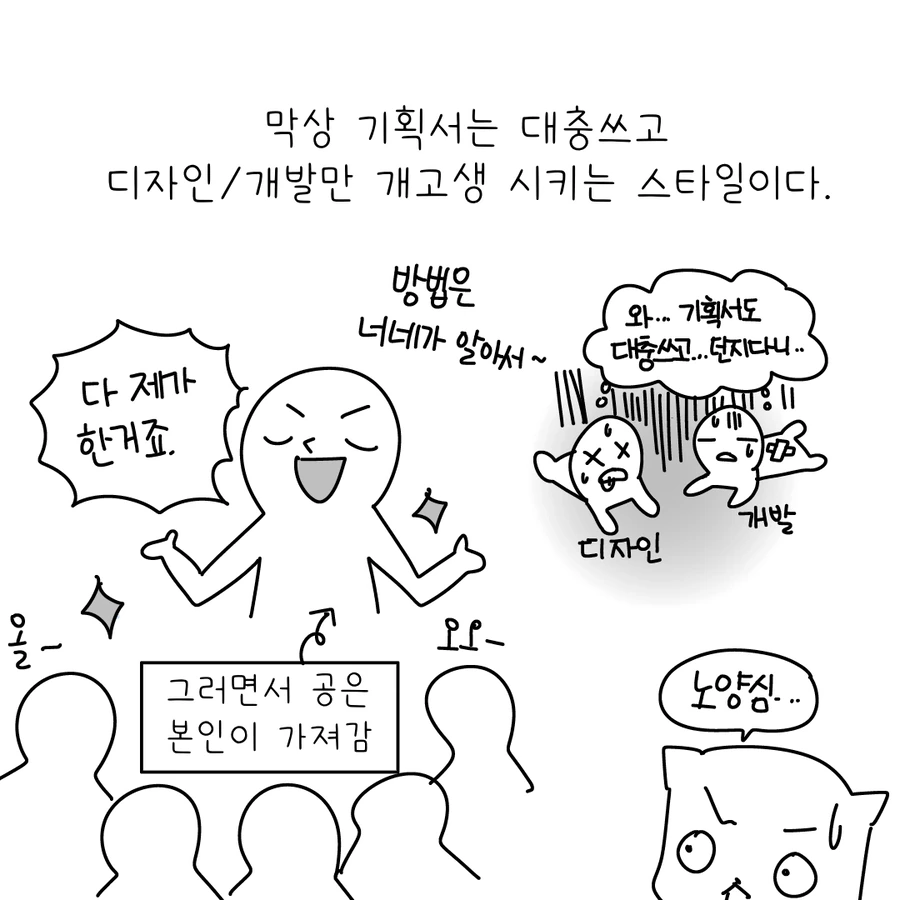 일 X같이하는 기획자 특징 .manwha - 이미지 9