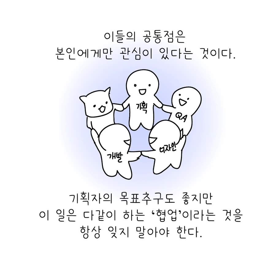 일 X같이하는 기획자 특징 .manwha - 이미지 10