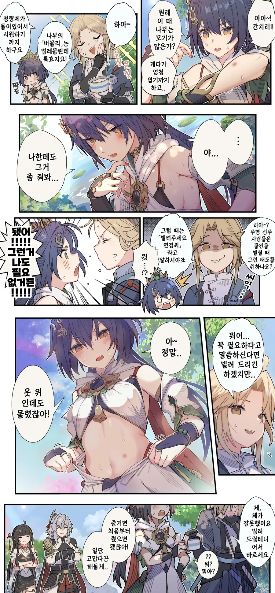 스타레일)운리와 연경
