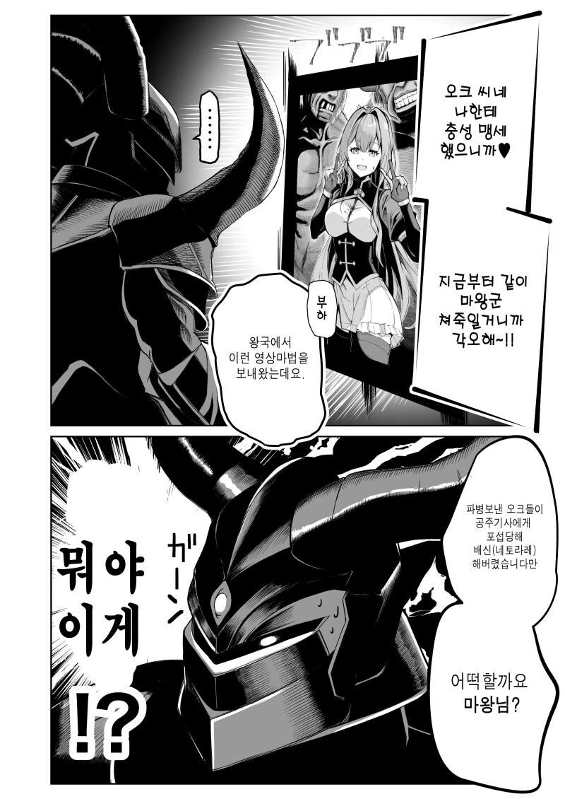 부하 NTR.manhwa - 이미지 2