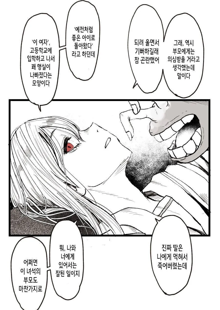식인괴물 순애.manga - 이미지 7