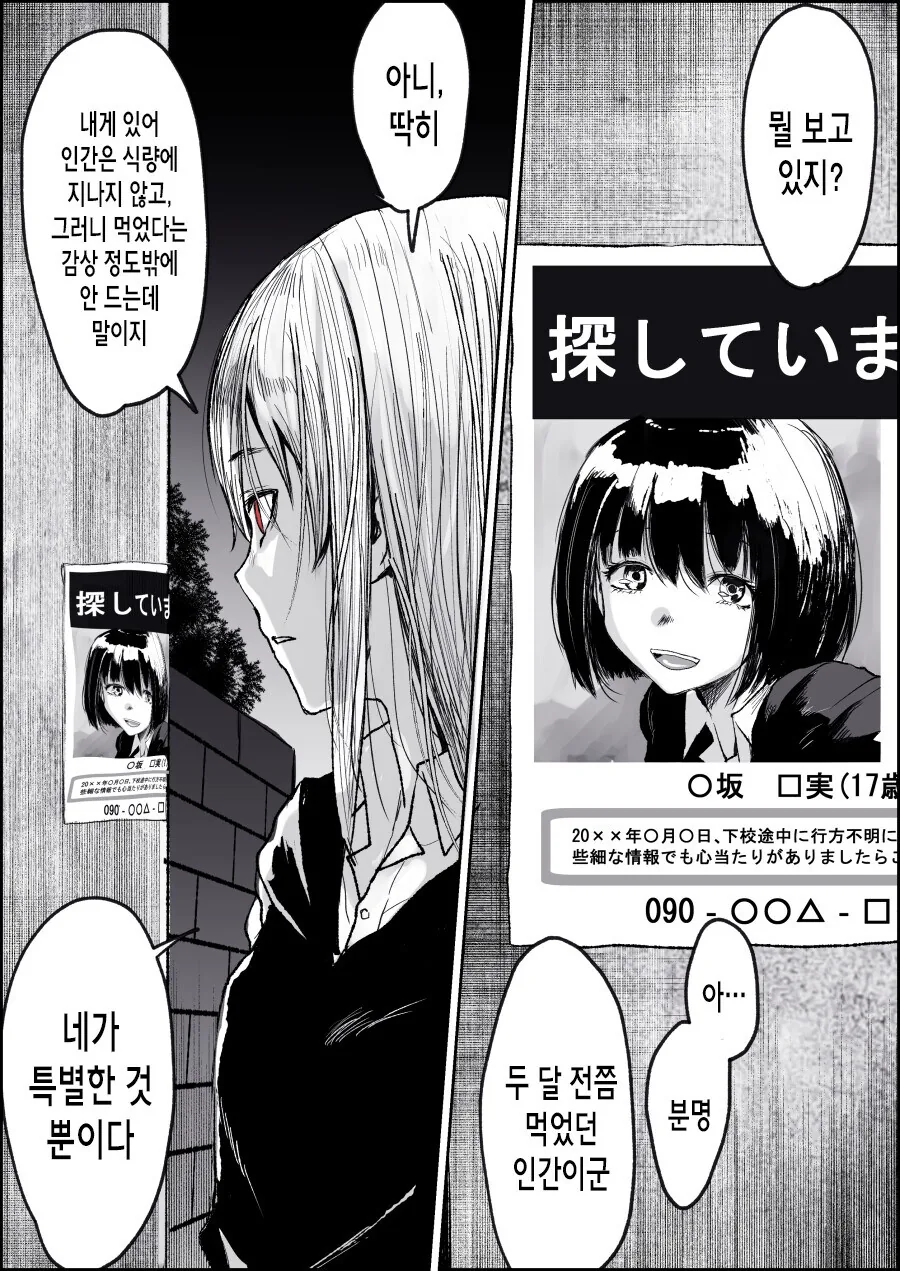 식인괴물 순애.manga - 이미지 9