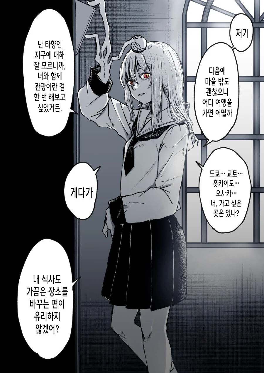 식인괴물 순애.manga - 이미지 10