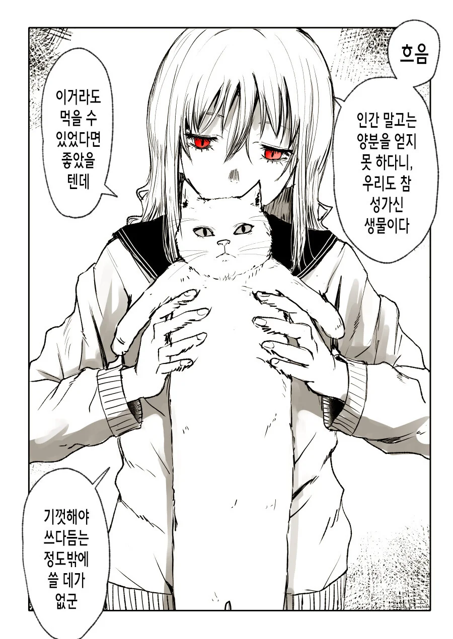 식인괴물 순애.manga - 이미지 11