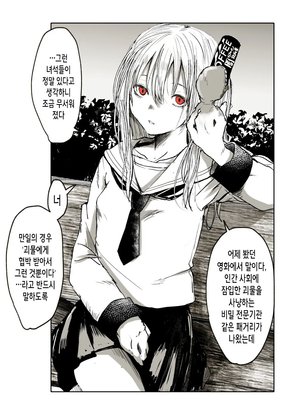 식인괴물 순애.manga - 이미지 12