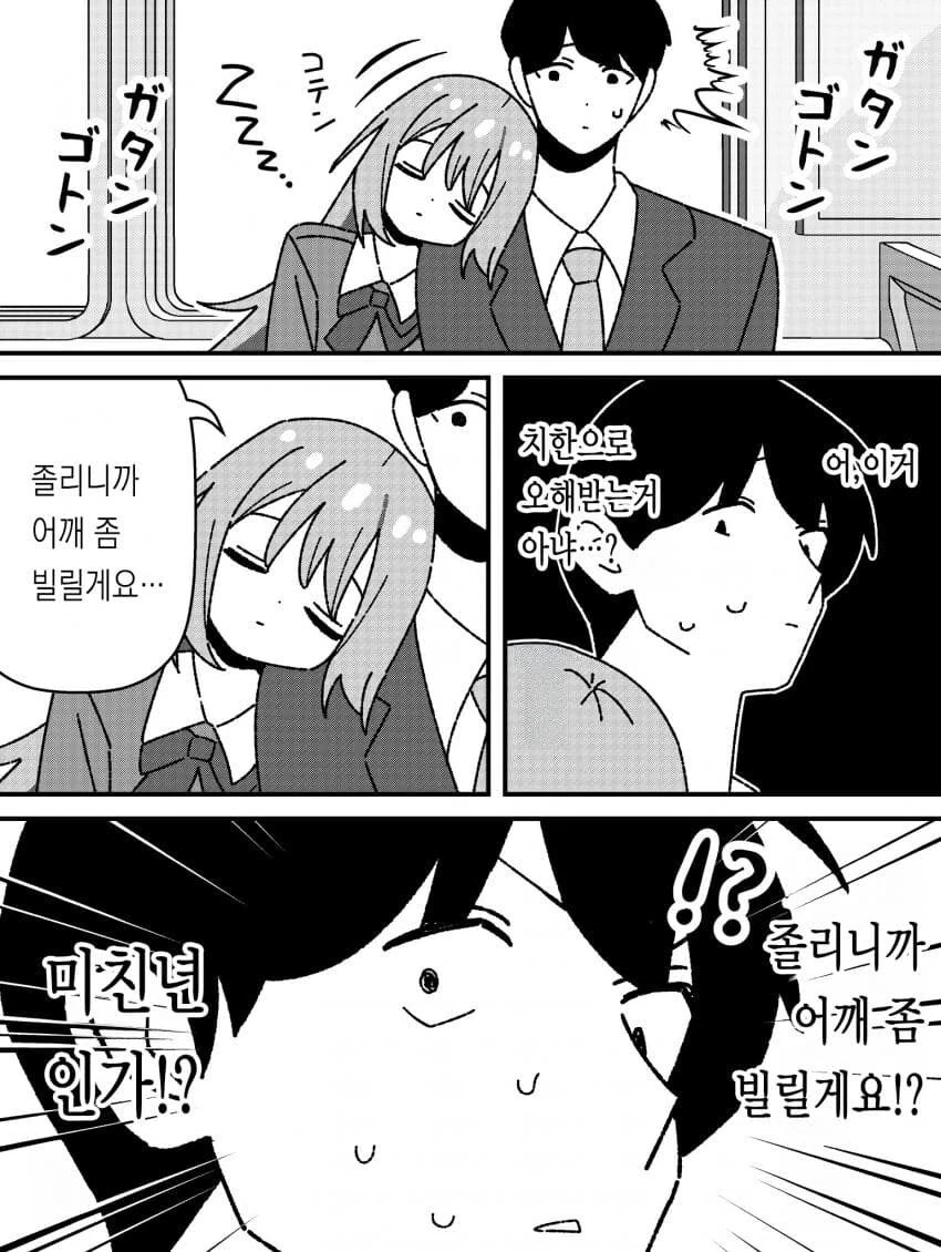 모르는 여자가 지하철에서 머리를 기대온다.manga