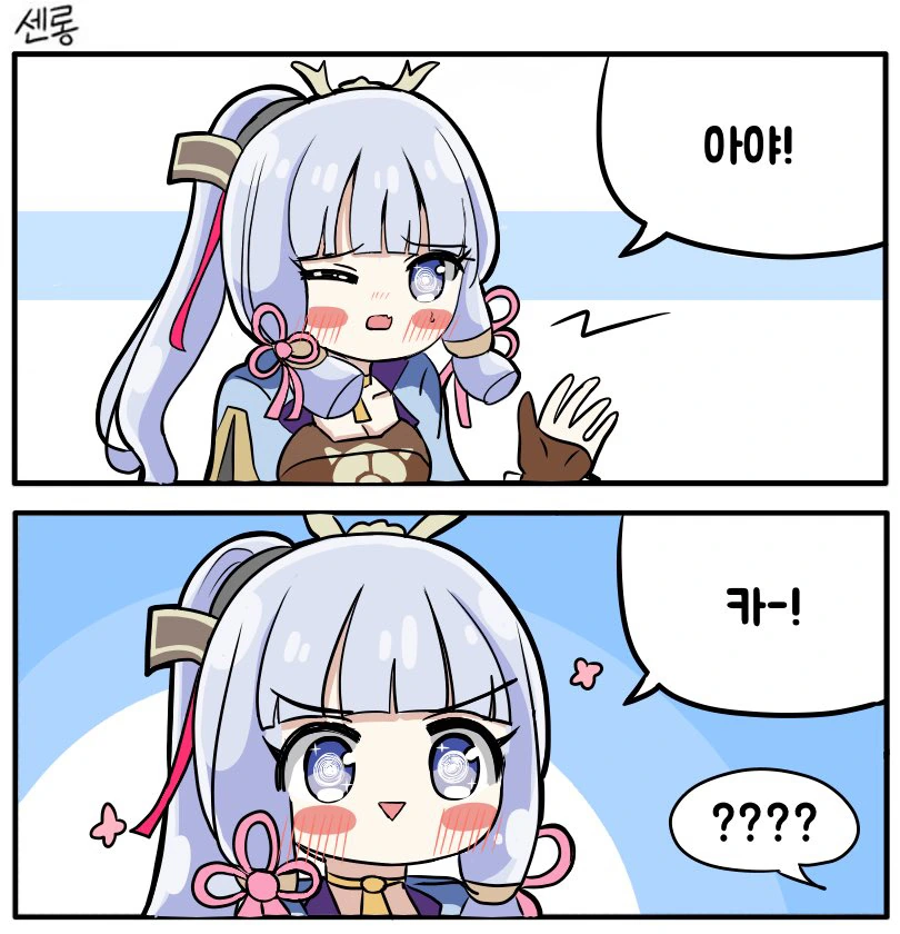 원신) 아야카가 아야카하는 manga