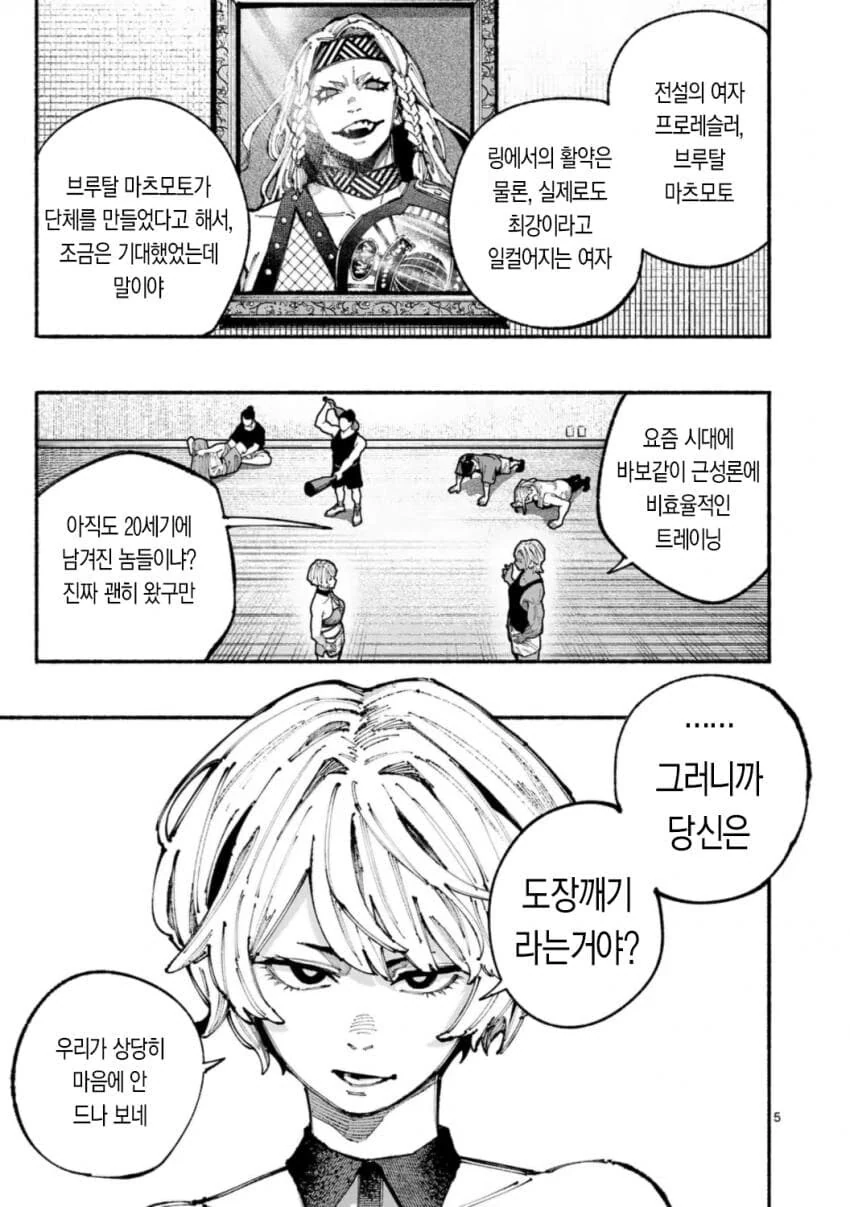 프로레슬러 VS 종합격투가 여자애가 싸우는 .manwha - 이미지 5