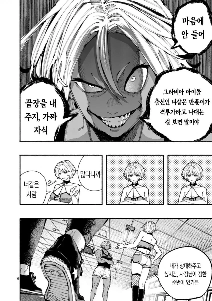프로레슬러 VS 종합격투가 여자애가 싸우는 .manwha - 이미지 6