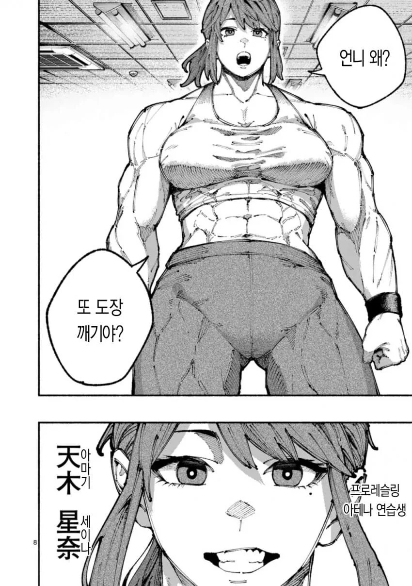 프로레슬러 VS 종합격투가 여자애가 싸우는 .manwha - 이미지 8