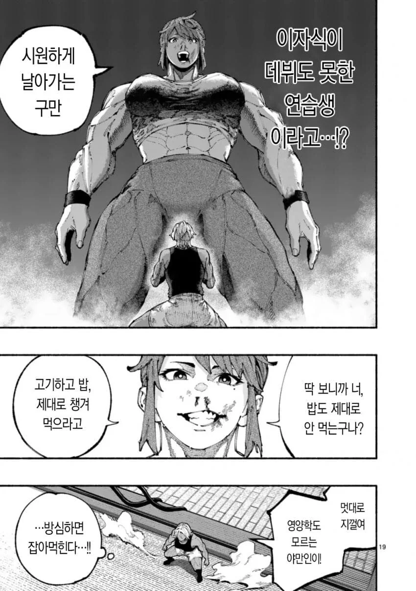 프로레슬러 VS 종합격투가 여자애가 싸우는 .manwha - 이미지 19