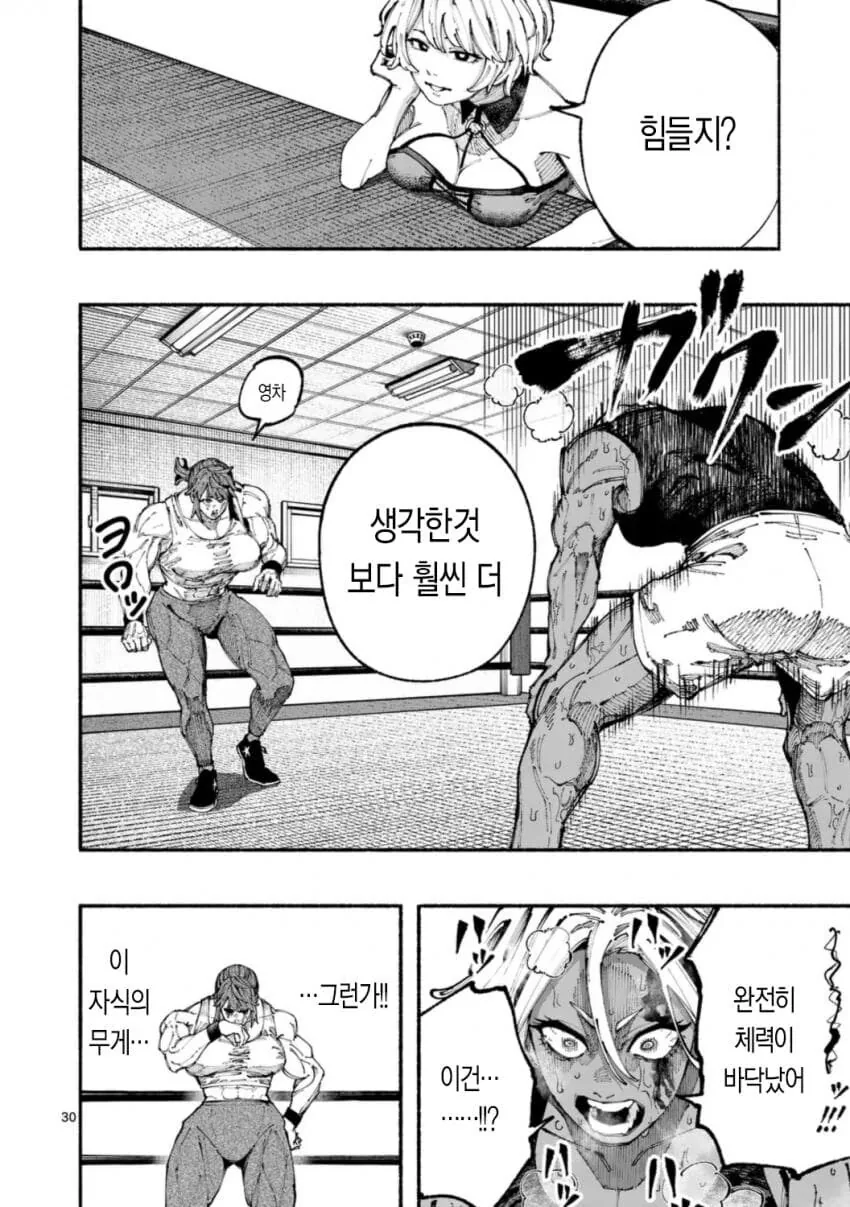 프로레슬러 VS 종합격투가 여자애가 싸우는 .manwha - 이미지 30