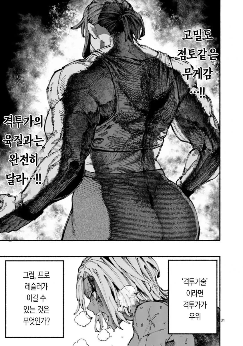 프로레슬러 VS 종합격투가 여자애가 싸우는 .manwha - 이미지 31