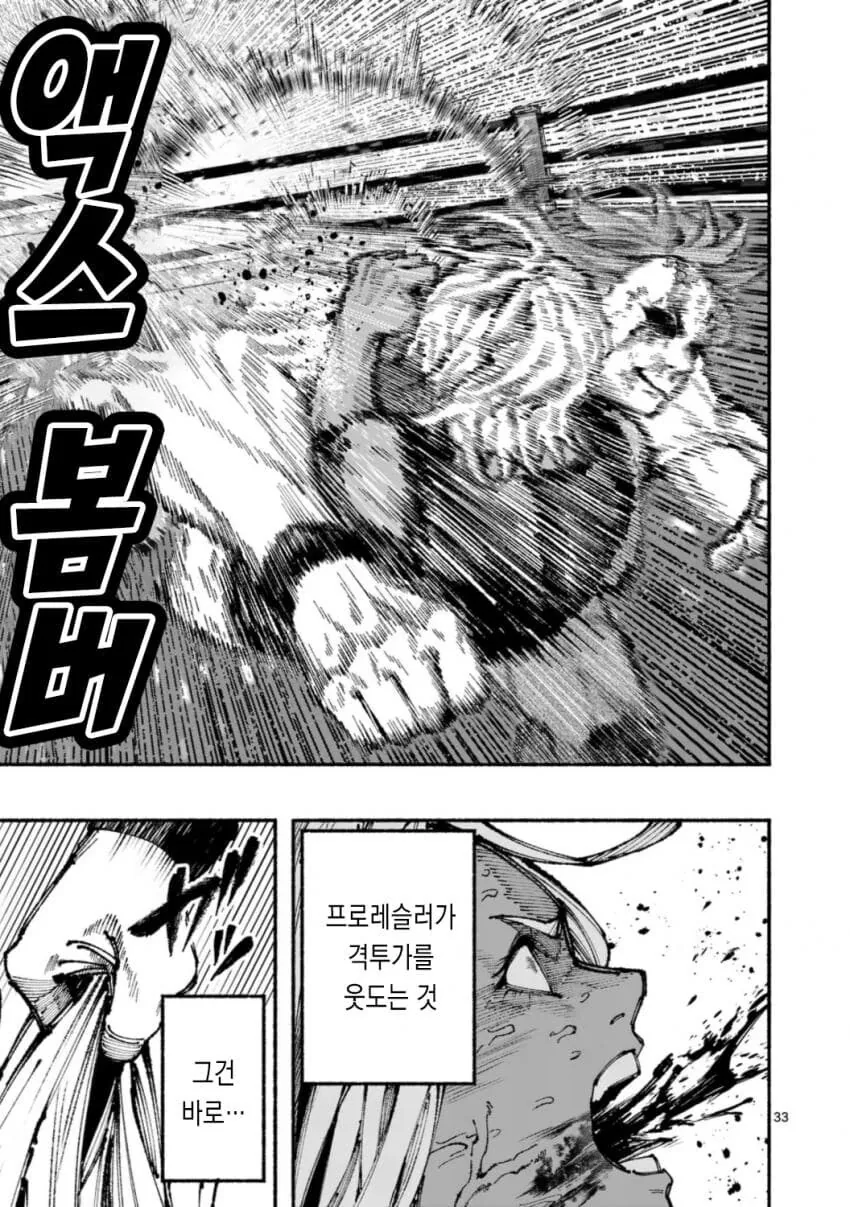 프로레슬러 VS 종합격투가 여자애가 싸우는 .manwha - 이미지 33
