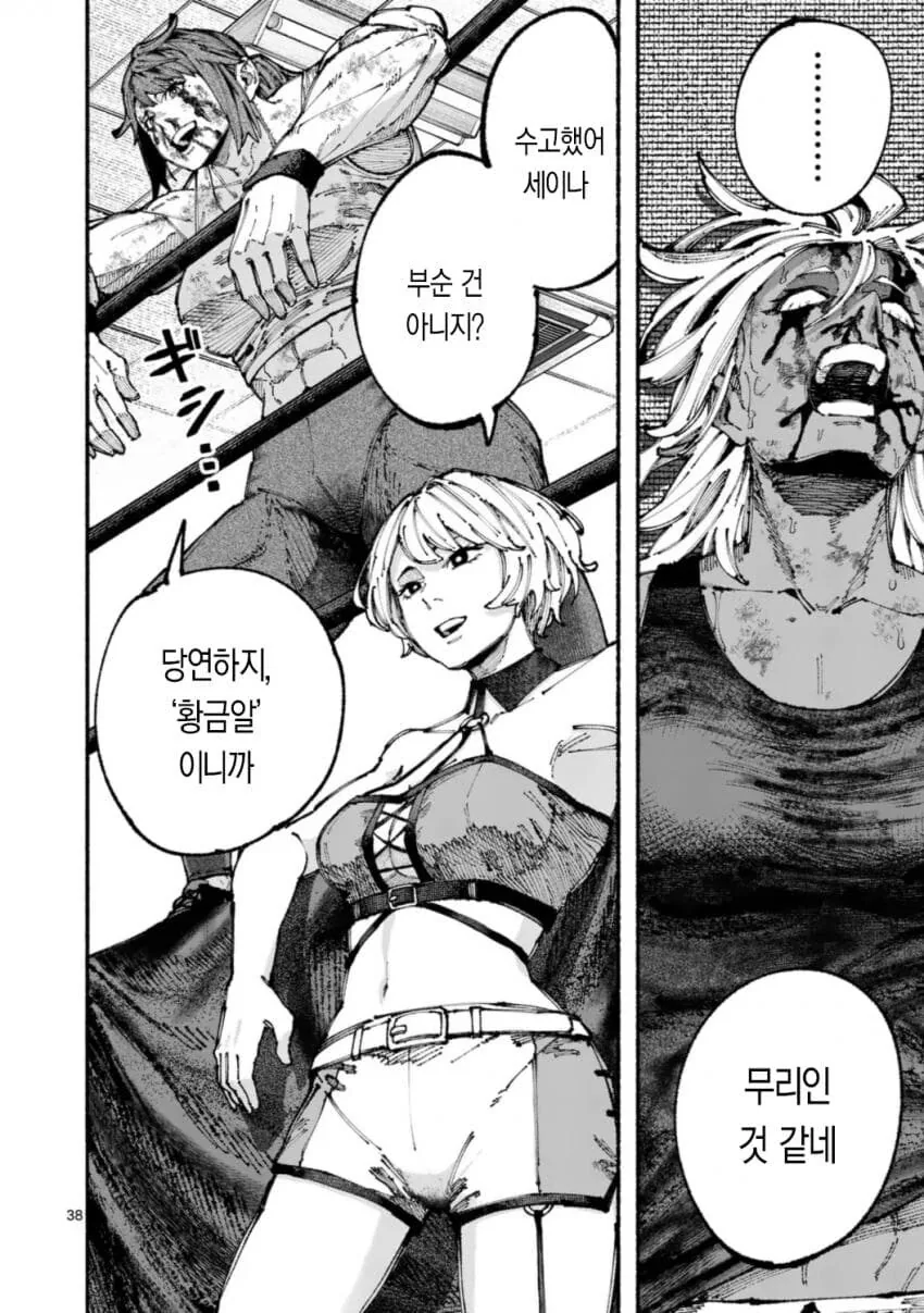 프로레슬러 VS 종합격투가 여자애가 싸우는 .manwha - 이미지 38