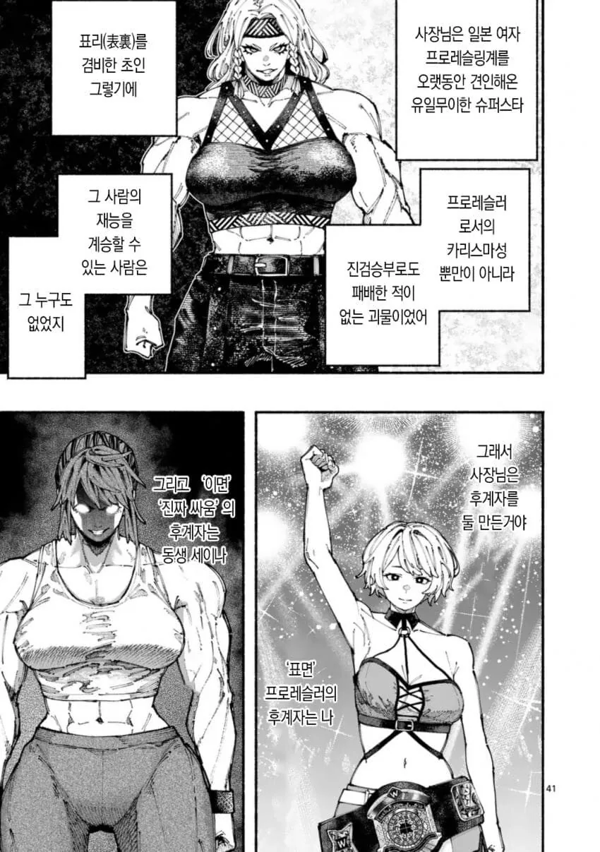 프로레슬러 VS 종합격투가 여자애가 싸우는 .manwha - 이미지 41