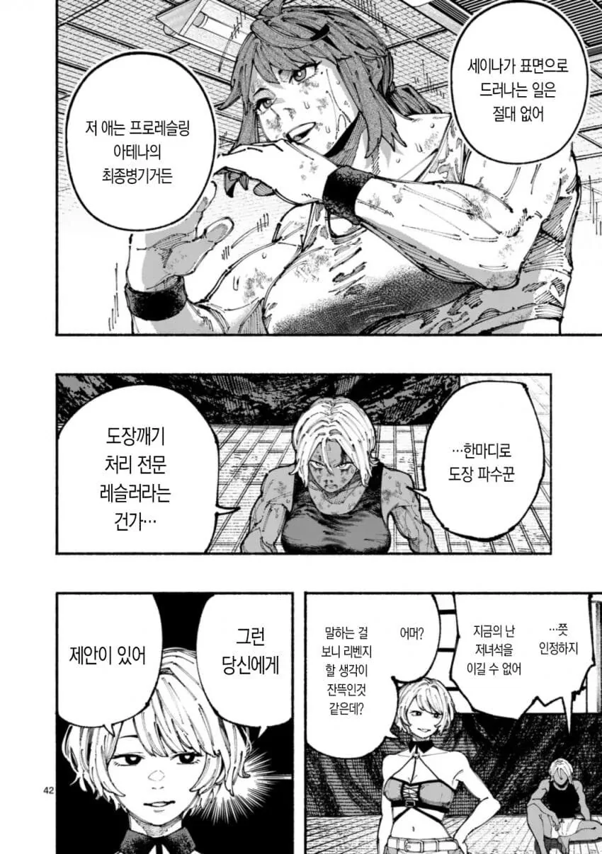 프로레슬러 VS 종합격투가 여자애가 싸우는 .manwha - 이미지 42