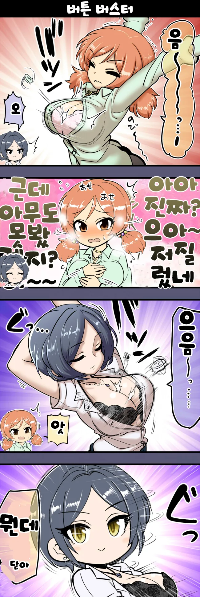 @) 단추펑 하는 만화