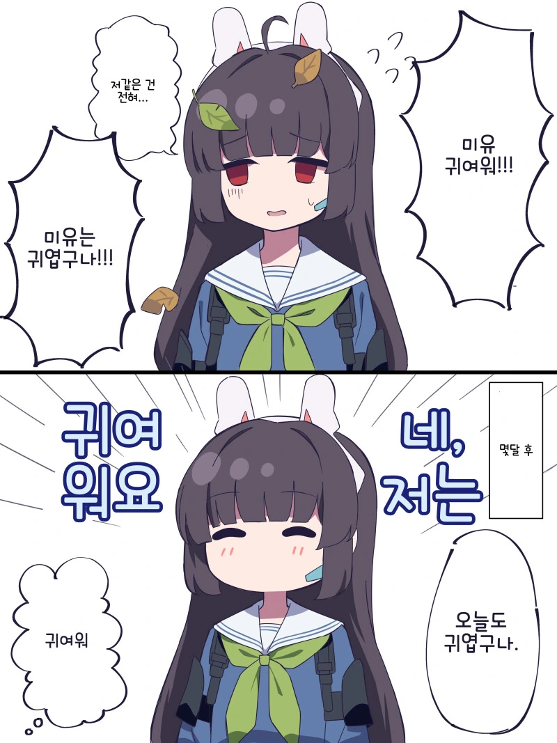 [블아] 칭찬ㅈㄱ 하는 만화