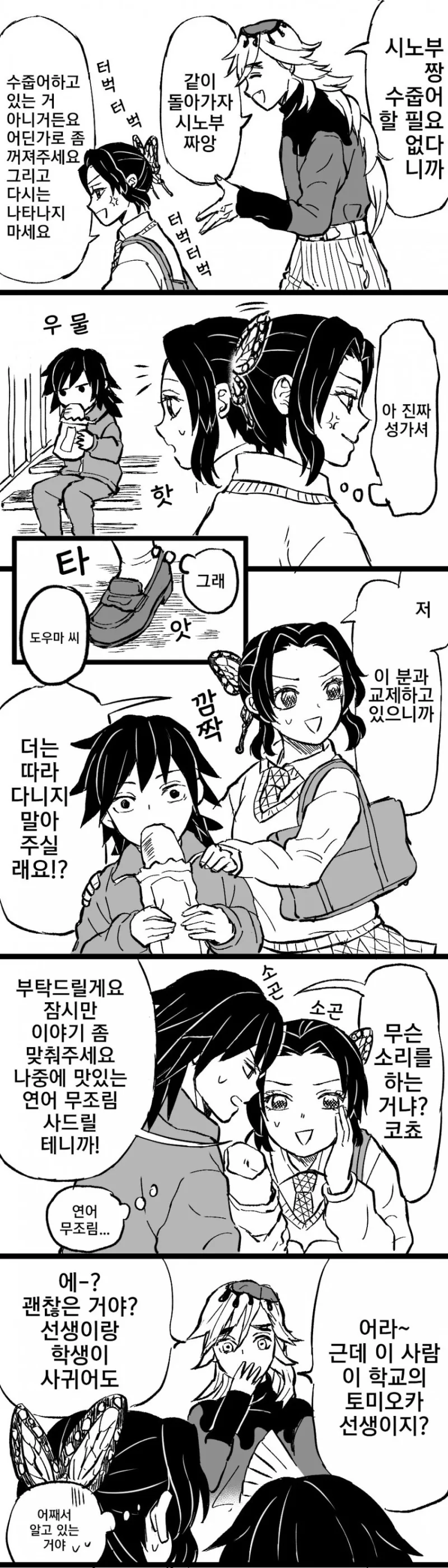 귀멸) 도우시노 순애 만화