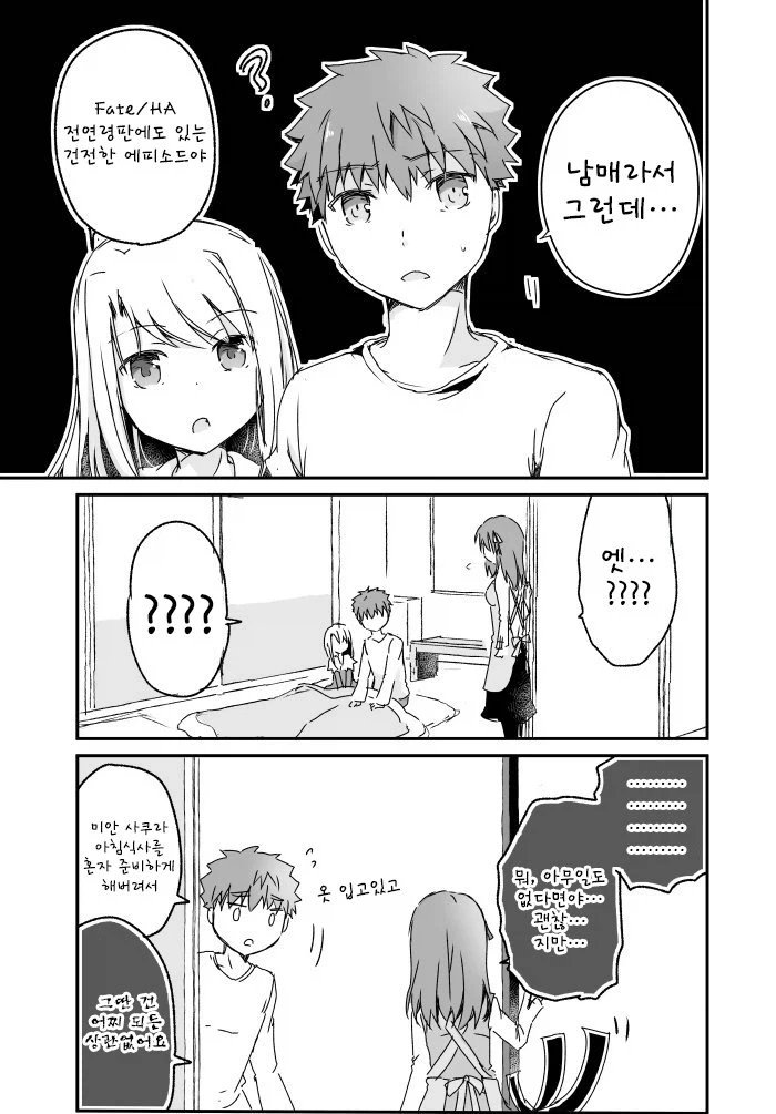 남매가 건전하게 자는 만화.jpg - 이미지 2