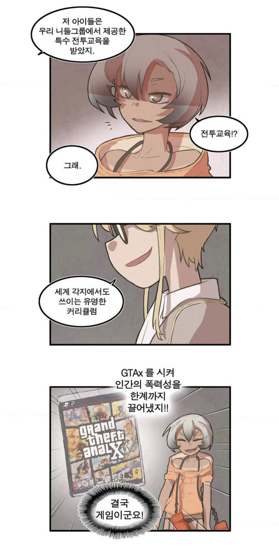 초등학생 전투병기.MANWHA - 이미지 2