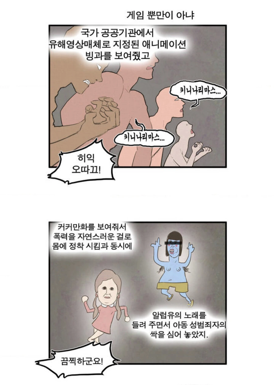 초등학생 전투병기.MANWHA - 이미지 3