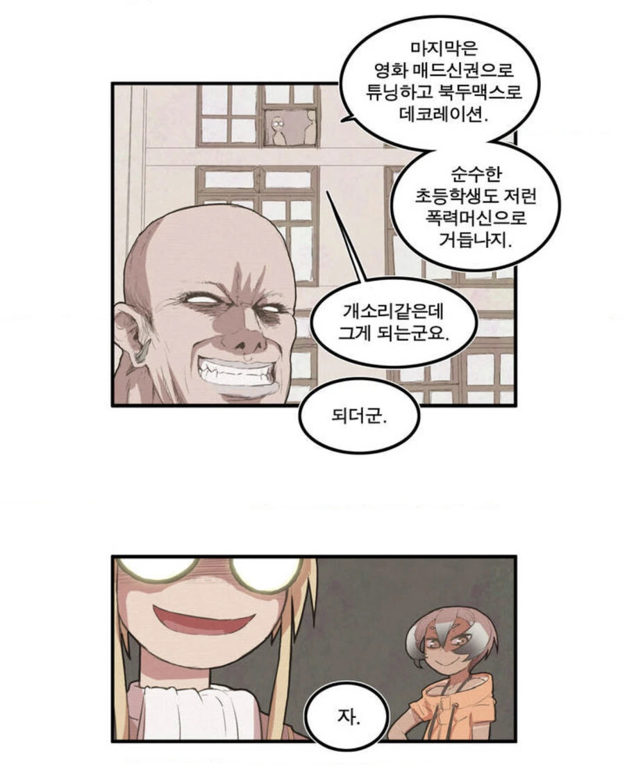 초등학생 전투병기.MANWHA - 이미지 4