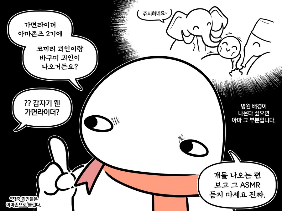 ASMR계의 금단의 영역.manwha - 이미지 2