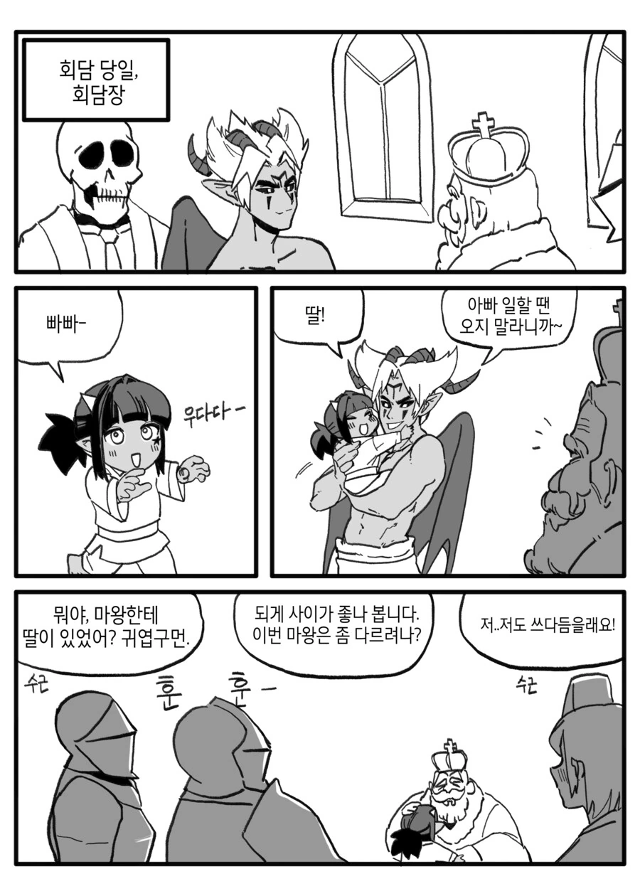 평화 협정에 딸 데려온 마왕.manwha - 이미지 2