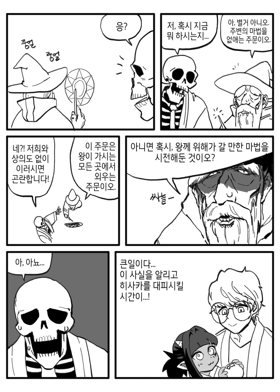 평화 협정에 딸 데려온 마왕.manwha - 이미지 3
