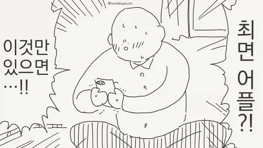 최면 어플을 쓰는.manhwa