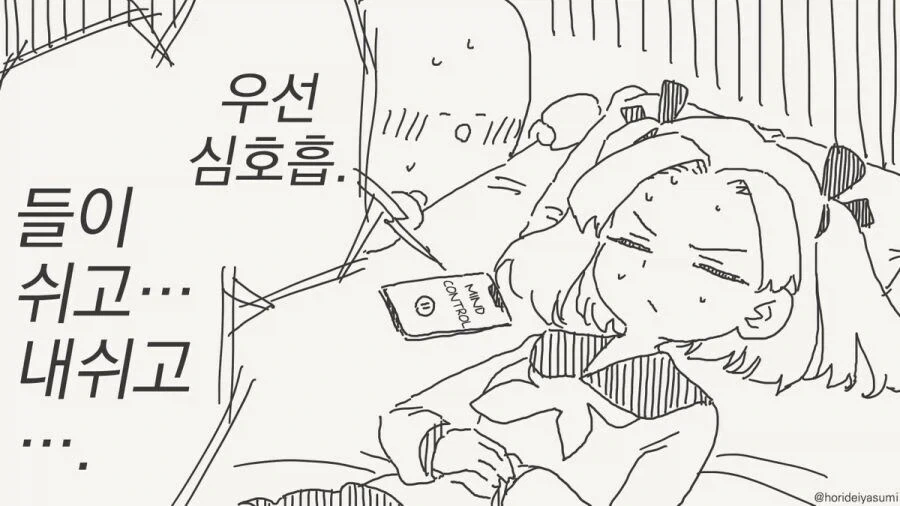최면 어플을 쓰는.manhwa - 이미지 3