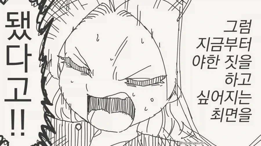 최면 어플을 쓰는.manhwa - 이미지 4