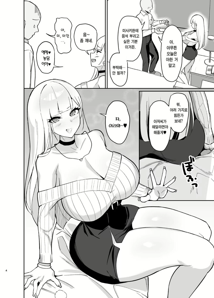 ㄱㅇ 갸루가 귀청소 해주는 만화.manhwa - 이미지 2