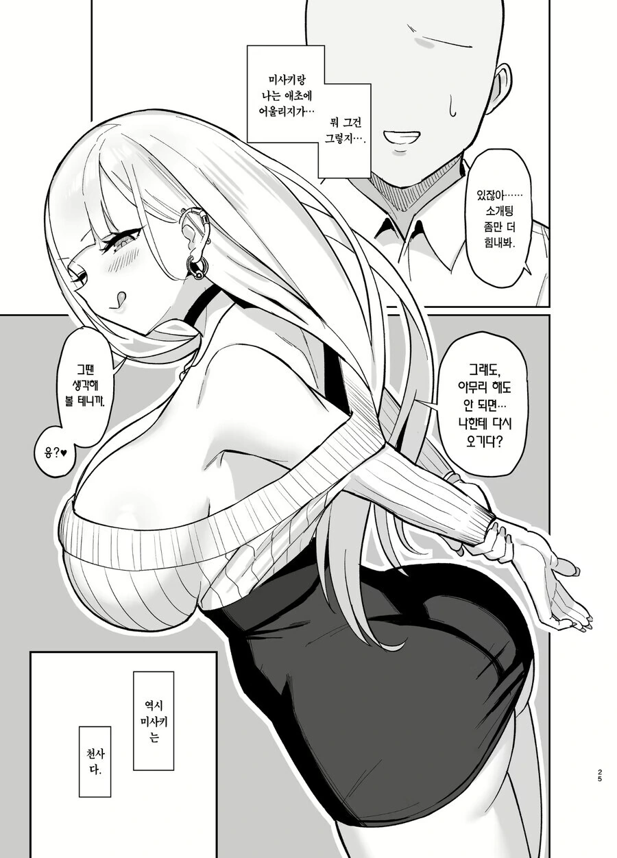 ㄱㅇ 갸루가 귀청소 해주는 만화.manhwa - 이미지 6
