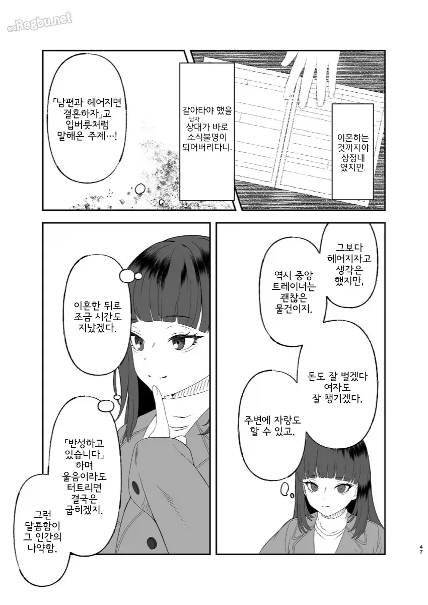 착한 얀데레 만화 - 이미지 2
