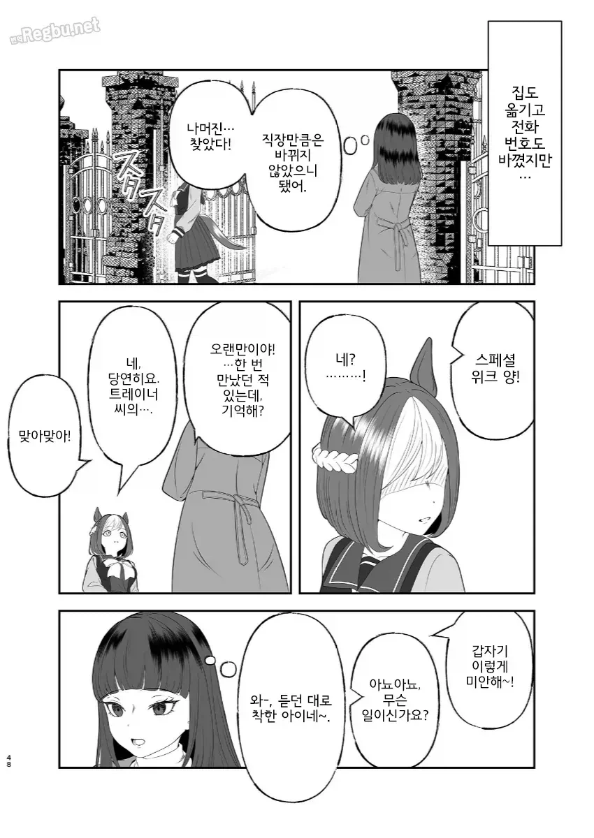 착한 얀데레 만화 - 이미지 3
