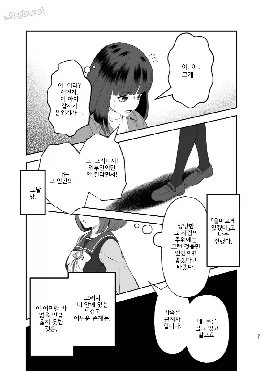 착한 얀데레 만화 - 이미지 6